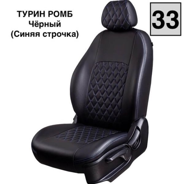 Чехлы Экокожа Турин Ромб на Great Wall Hover H5 2011-2017 г.в. Чехлы Экокожа Турин Ромб на Great Wall Hover H5 2011-2017 г.в.